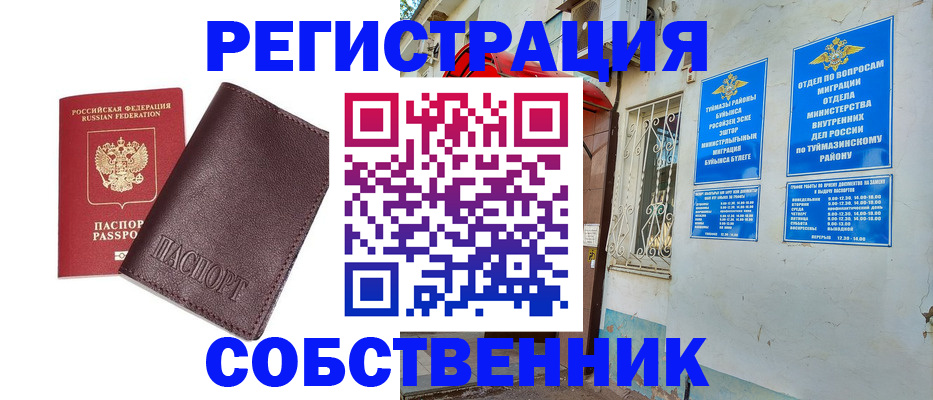 временная регистрация собственник в Магадане
