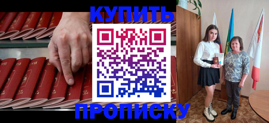 прописка регистрация в Магадане