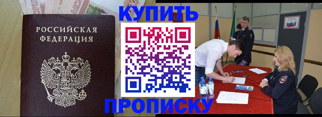 прописка 2025 в Магадане